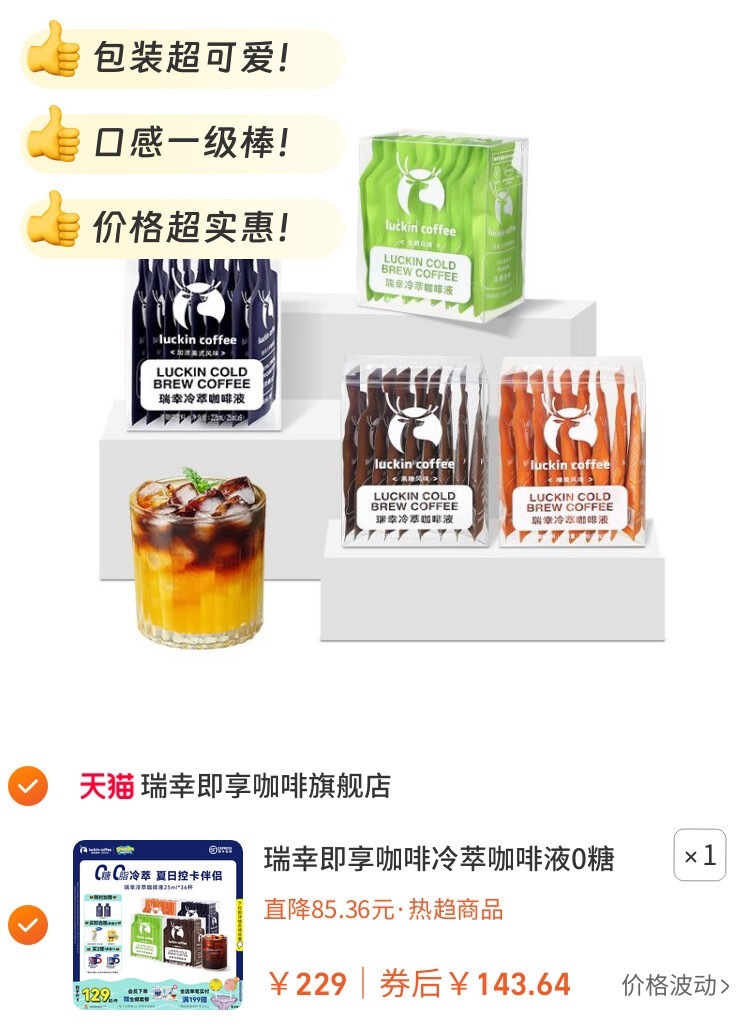 咖灰 4🌟超好喝的瑞幸冷萃咖啡！🌟无糖无脂，浓缩美味！到手143.64💰，