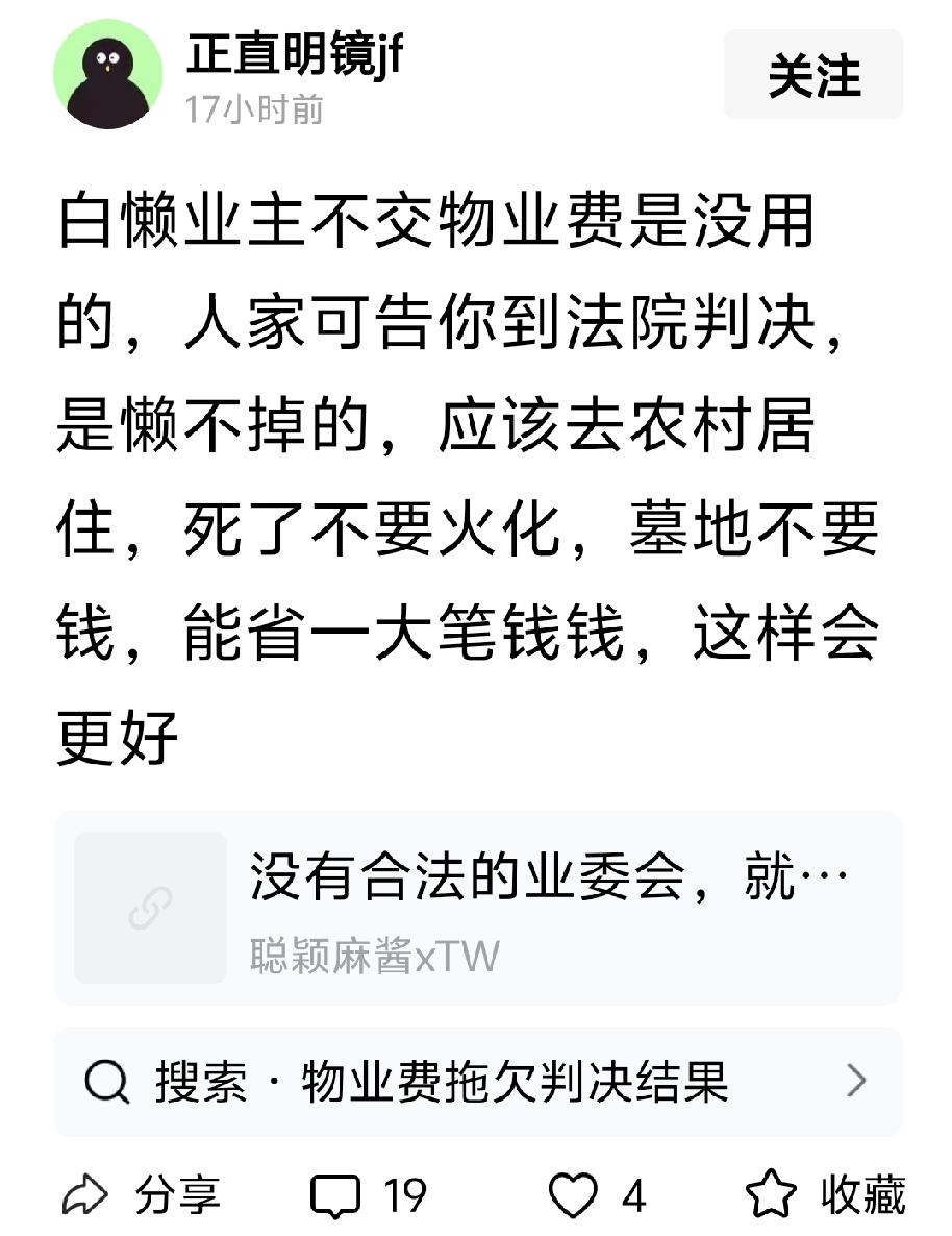 收不到物业费就骂业主，你为什么不问自己为什么收不到，你以为你们很对吗？
回：
车
