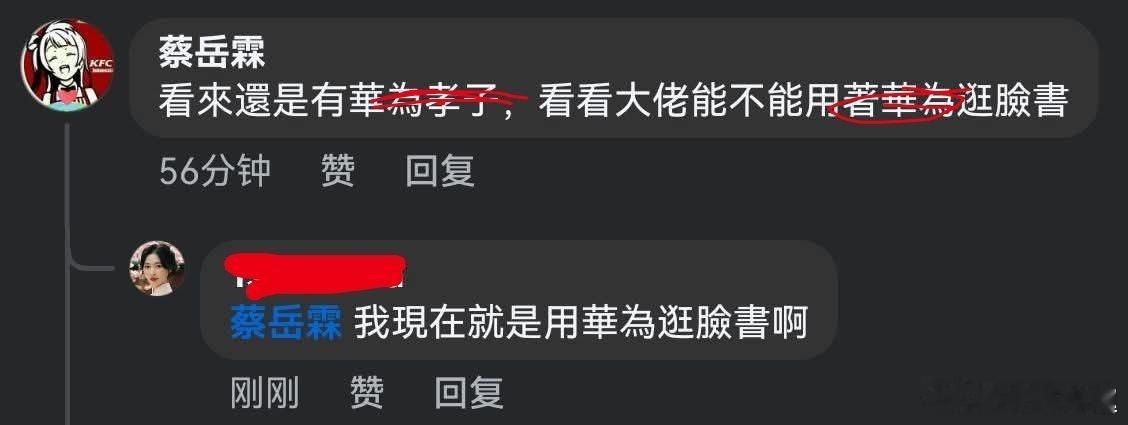台湾 綠腦怪以為華為不能逛臉書，果然是井底之蛙……黄仁勋预言的灾难仅9天就成真
