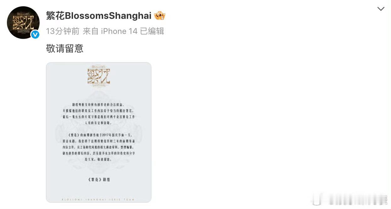 繁花回应编剧署名争议 ​​​