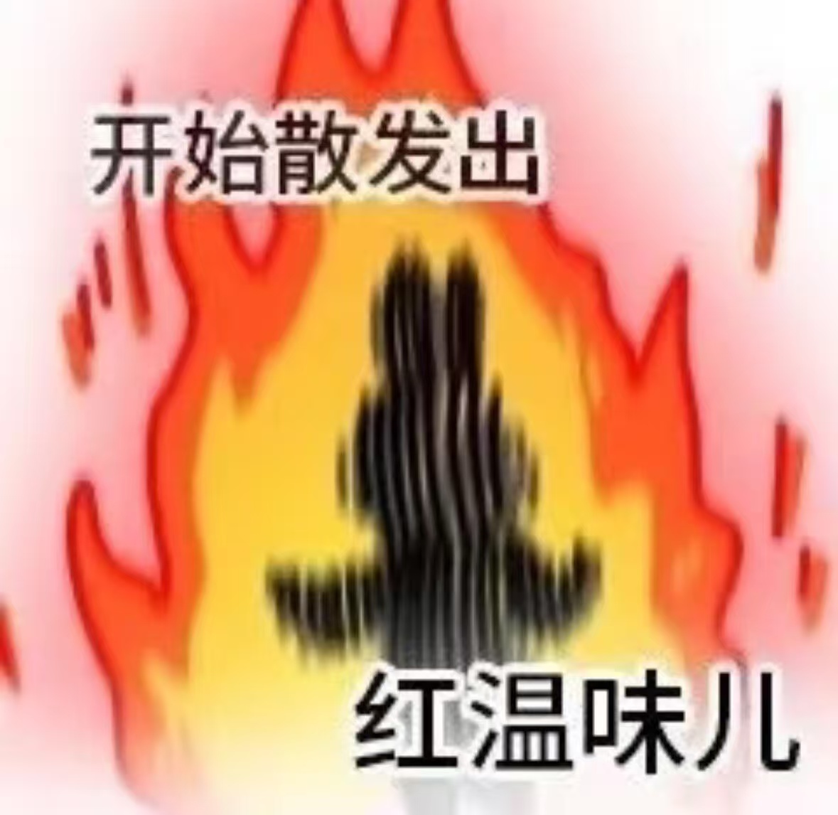 哄好热怒症的正确方式气温升高连带脾气一路暴涨，别任由坏情绪肆意发泄，适当减少繁重