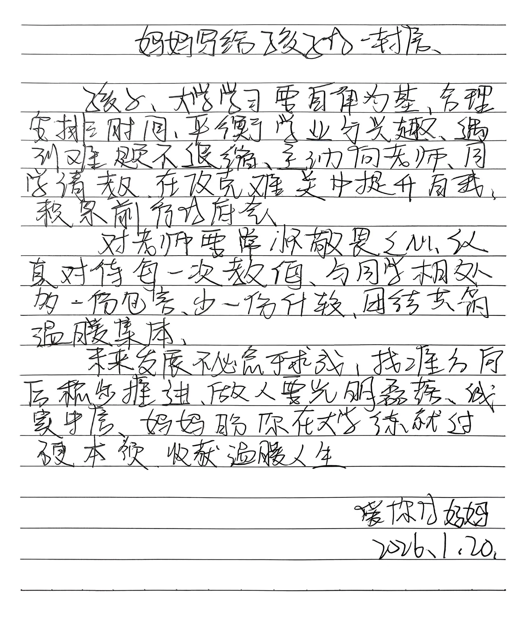 妈妈写给孩子的一封信之收获。