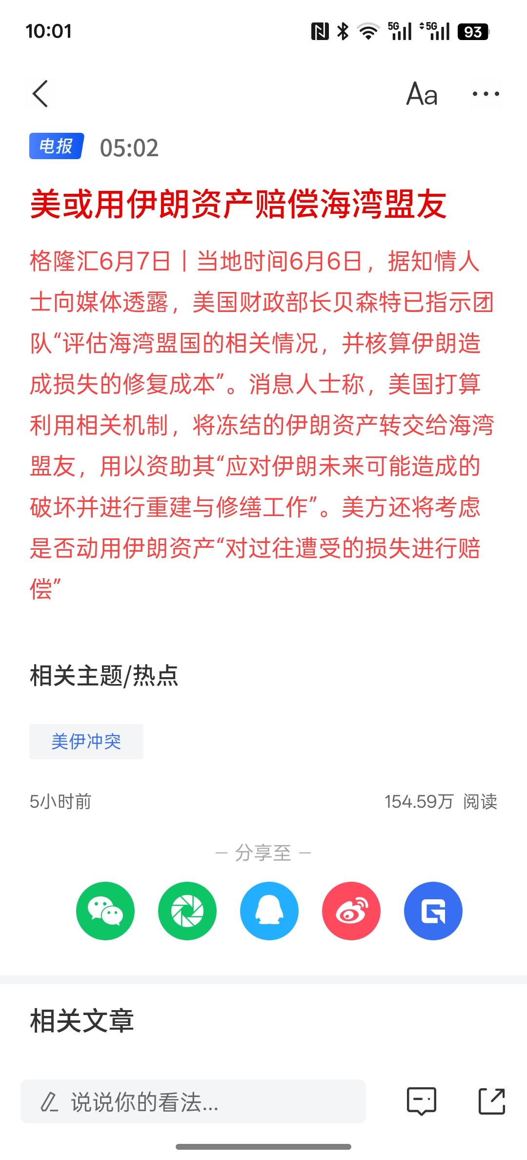 特朗普莫非是动真格的？真要把伊朗的而冻结资产，拿来赔偿中东国家的损失，那么伊朗肯