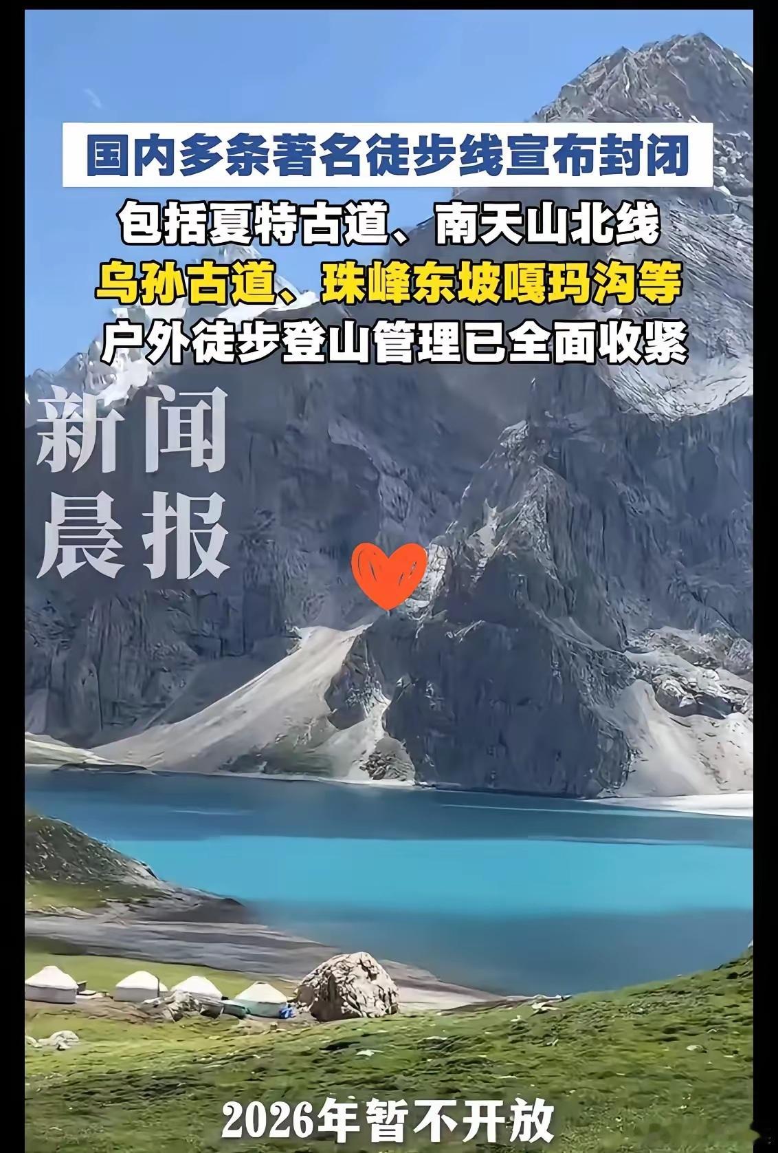 最近两大消息刷屏！名寺古刹收紧管理，新疆顶级徒步线全面封闭，看似不相关，实则都是