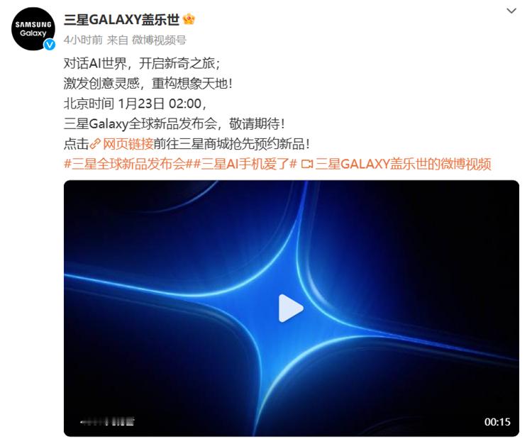 三星Galaxy S25系列官宣，1月23日凌晨2点发布，主打一个AI升级！视频