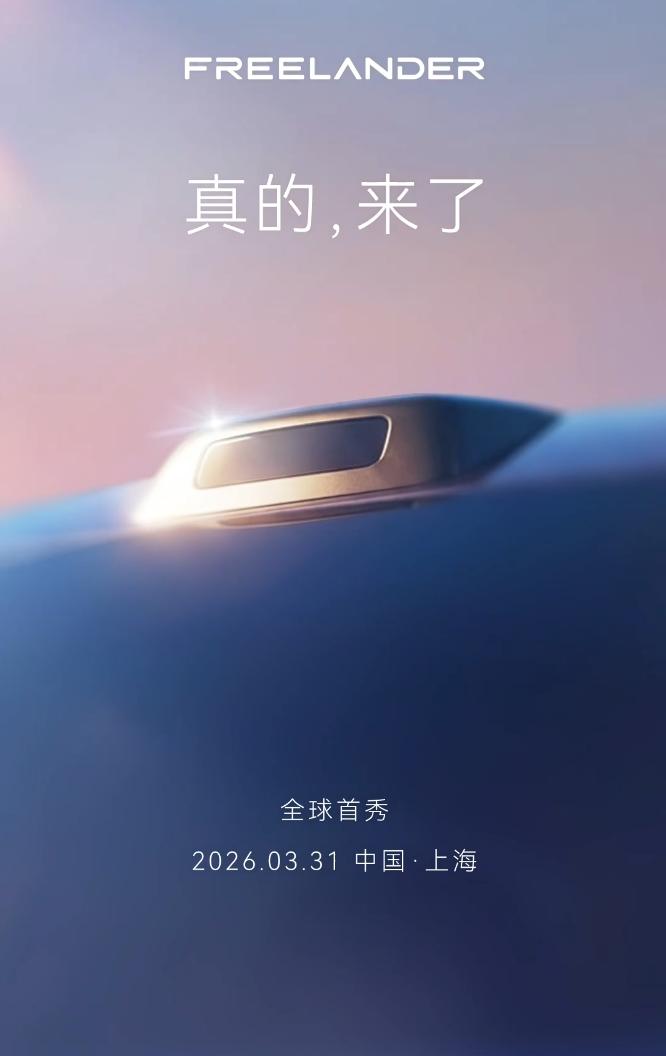 3月30日，FREELANDER神行者在官微发布了一张激光雷达的照片，并@华为乾