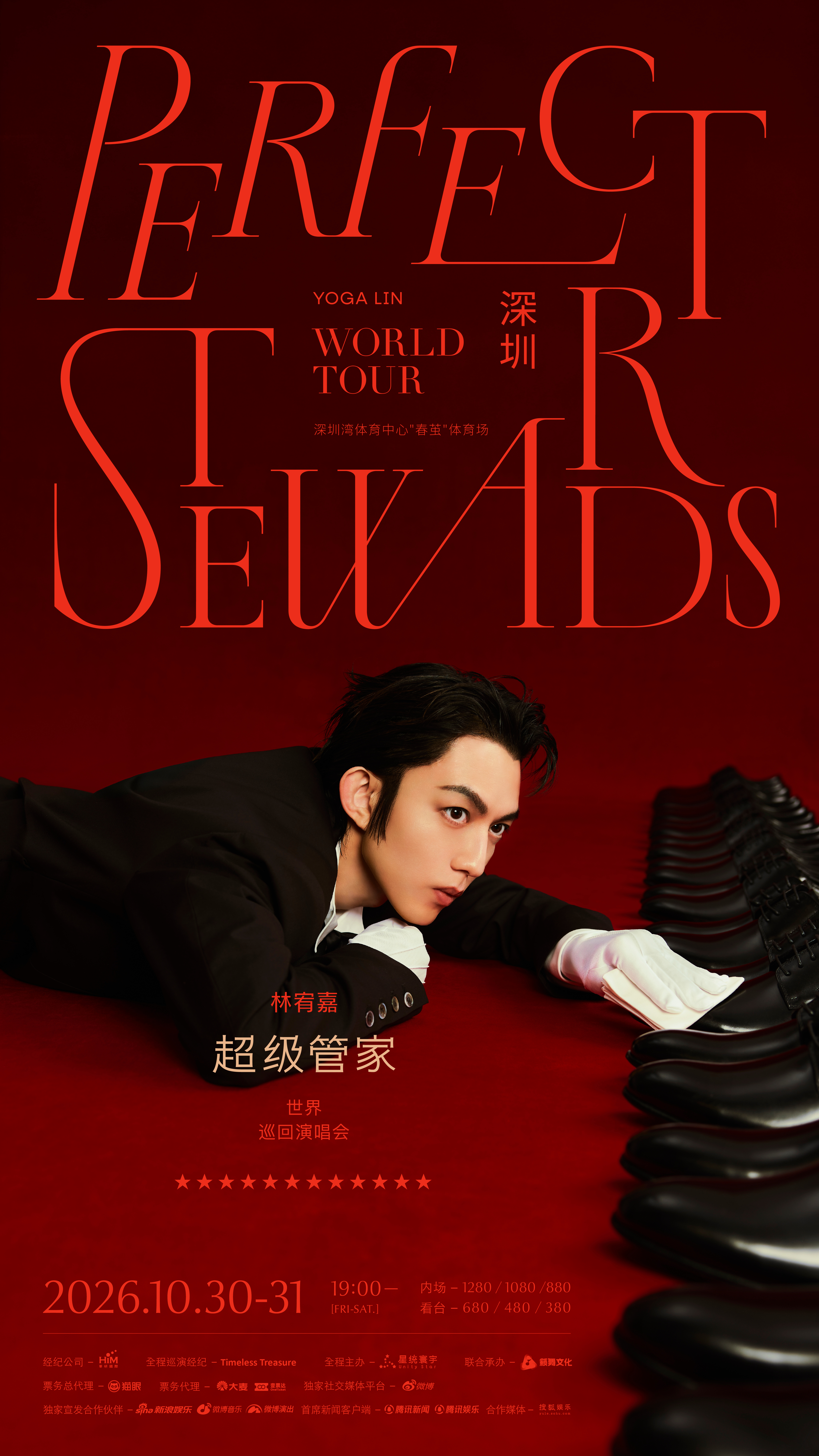 超级管家不只是林宥嘉 林宥嘉超级管家世界巡演 来了！👉《超级管家》巡回演唱会深