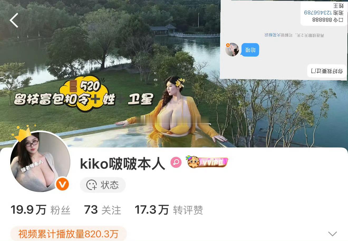 kiko啵啵专属真爱粉 珍惜一次的留言机会 诚意交友非诚勿扰乱问骚扰装傻充愣的都