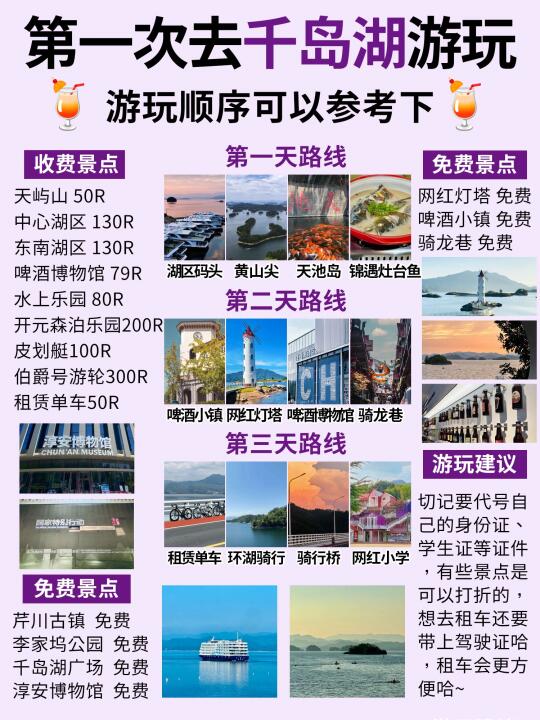 去过千岛湖N次整理的游玩攻略！