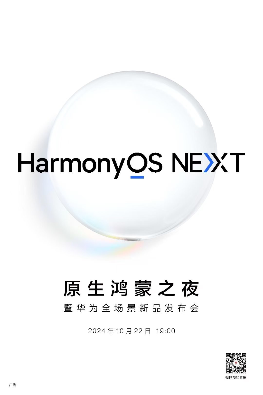 来了！#纯血鸿蒙发布会定档#作为独立于Android和iOS的第三大移动操作系统