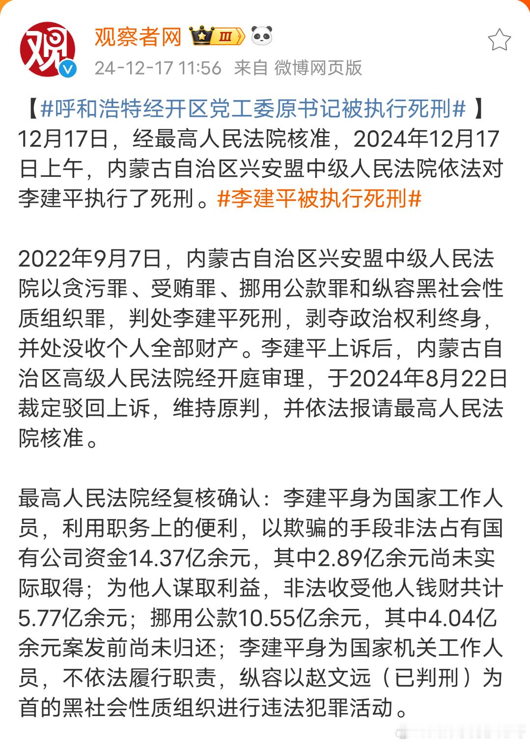 很少看到有官员贪腐被判死刑，这数字把我惊到了，要送多少年外卖才够？ 