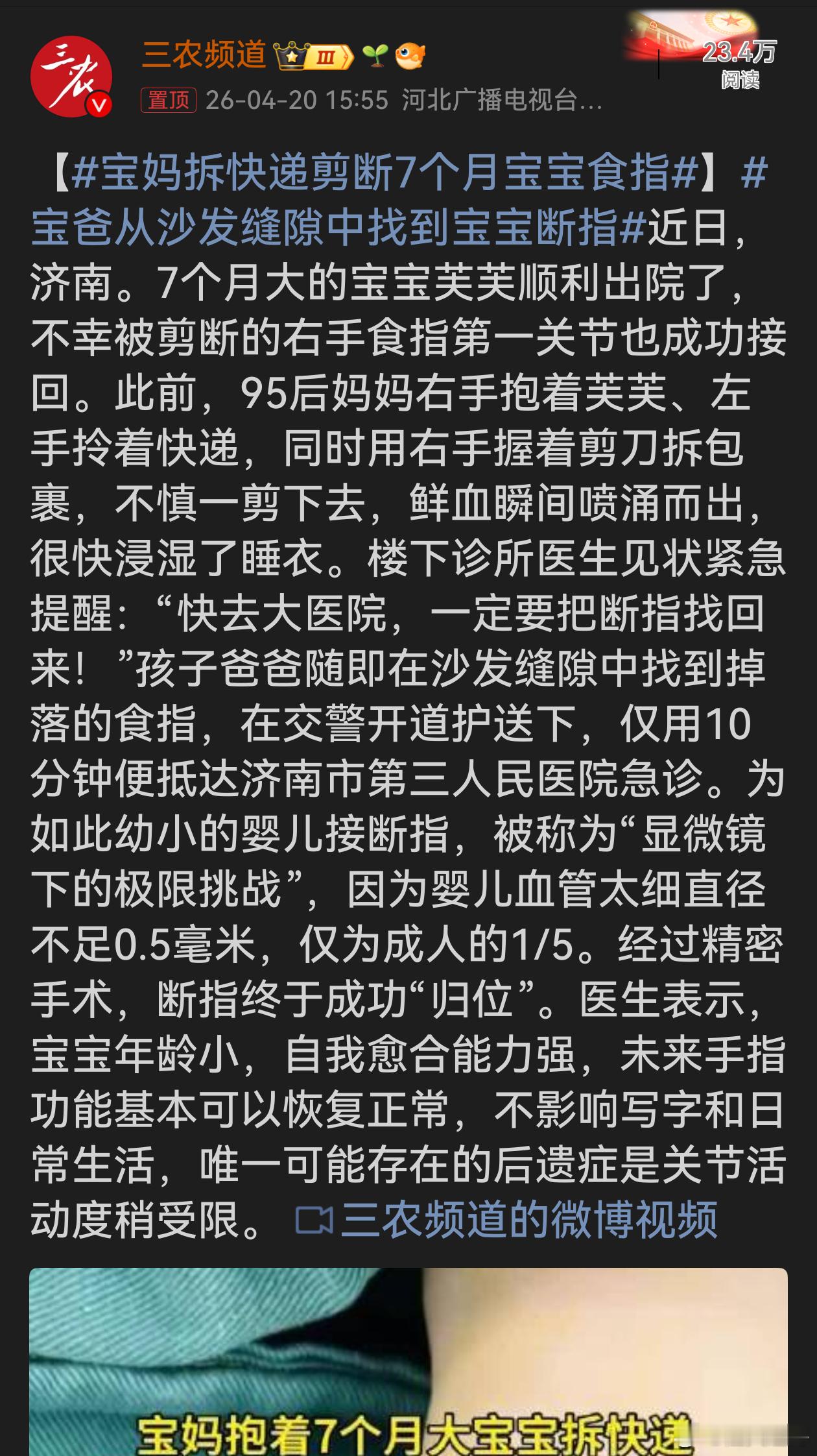 宝妈拆快递剪断7个月宝宝食指这起意外令人揪心，好在结局圆满。宝妈一时疏忽酿成大祸