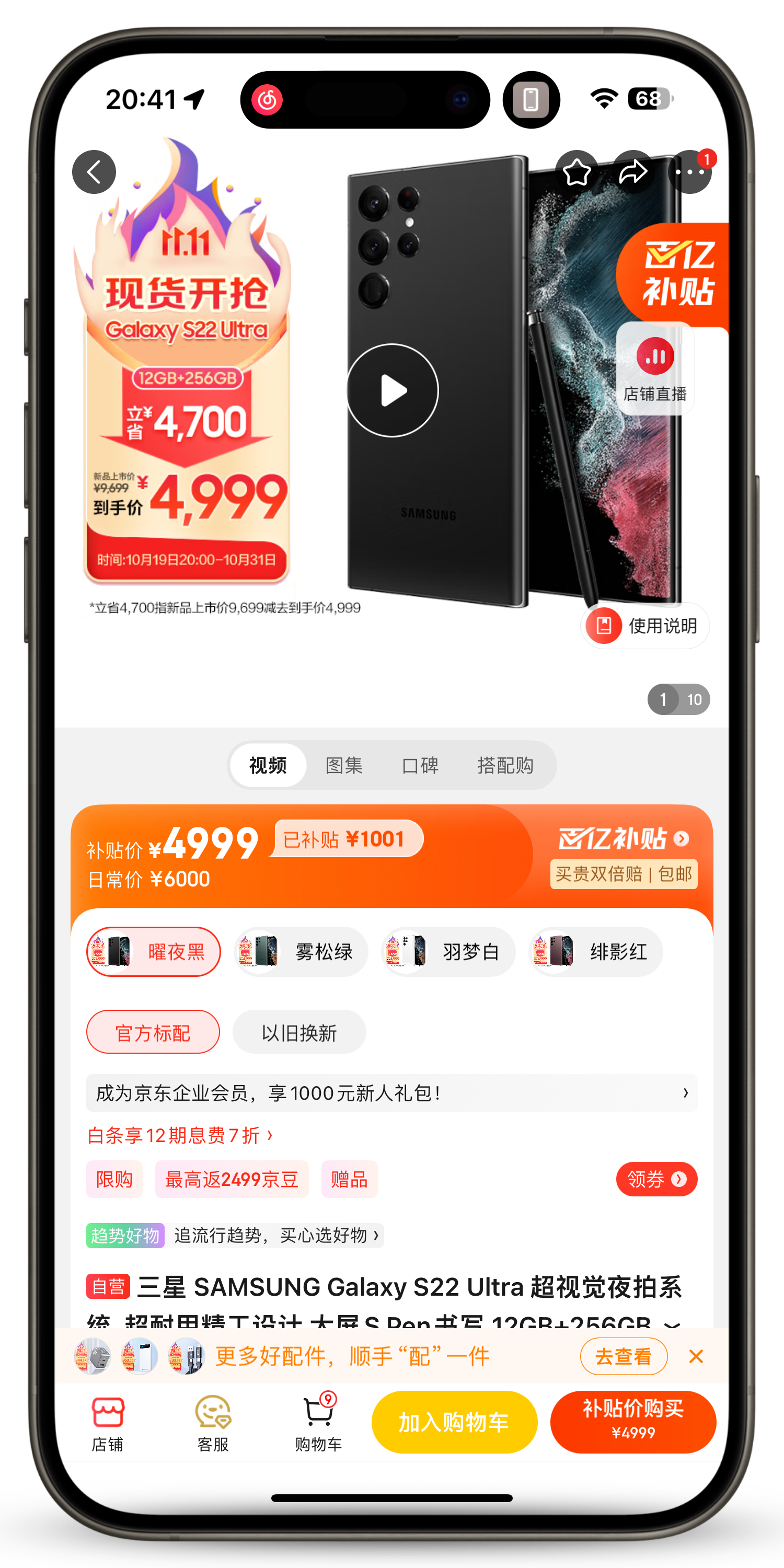 三星清库存了？S22 Ultra 京东百亿补贴 4999 元相机跟 S23 Ul
