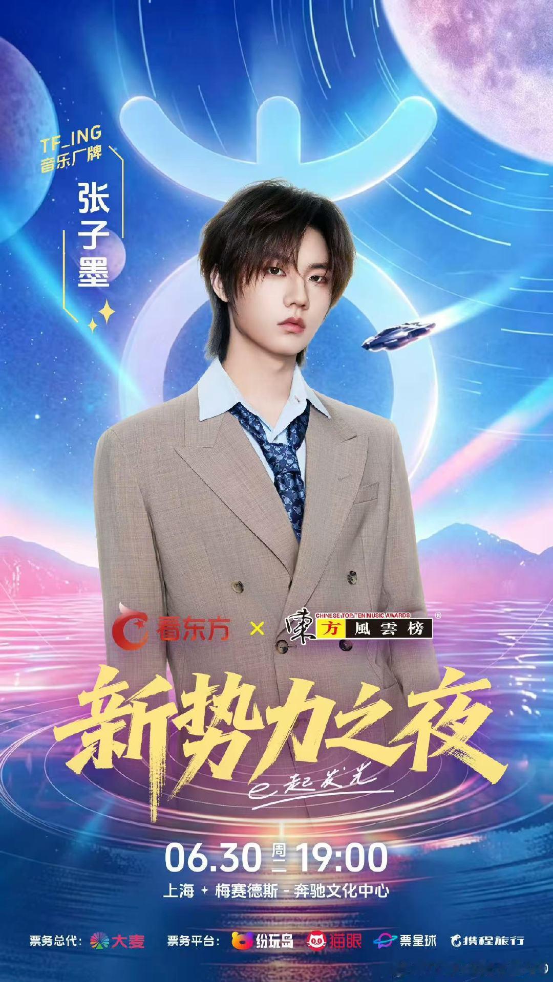 张子墨官宣东方风云榜新势力之夜张子墨官宣新势力之夜 燥候