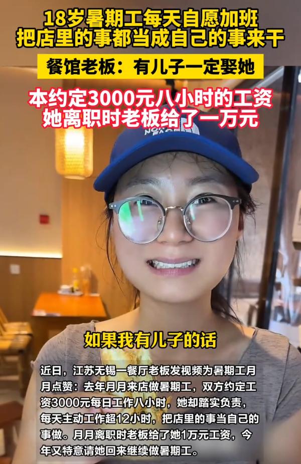 很多人都夸这个小姑娘勤劳能干，所以店主才给她10000元的工资。事实上，暑假工被