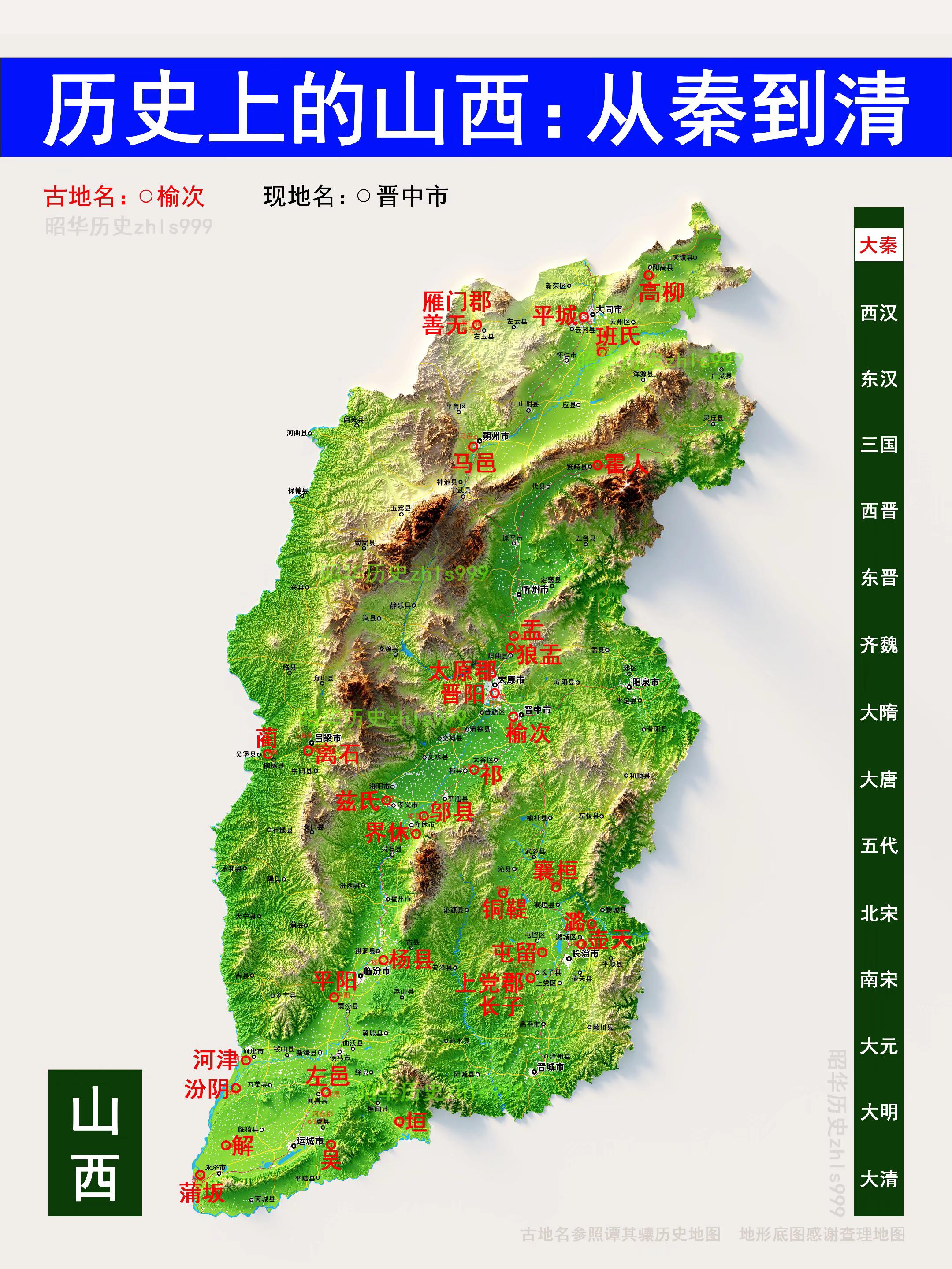 山西各朝代古今地名对照。