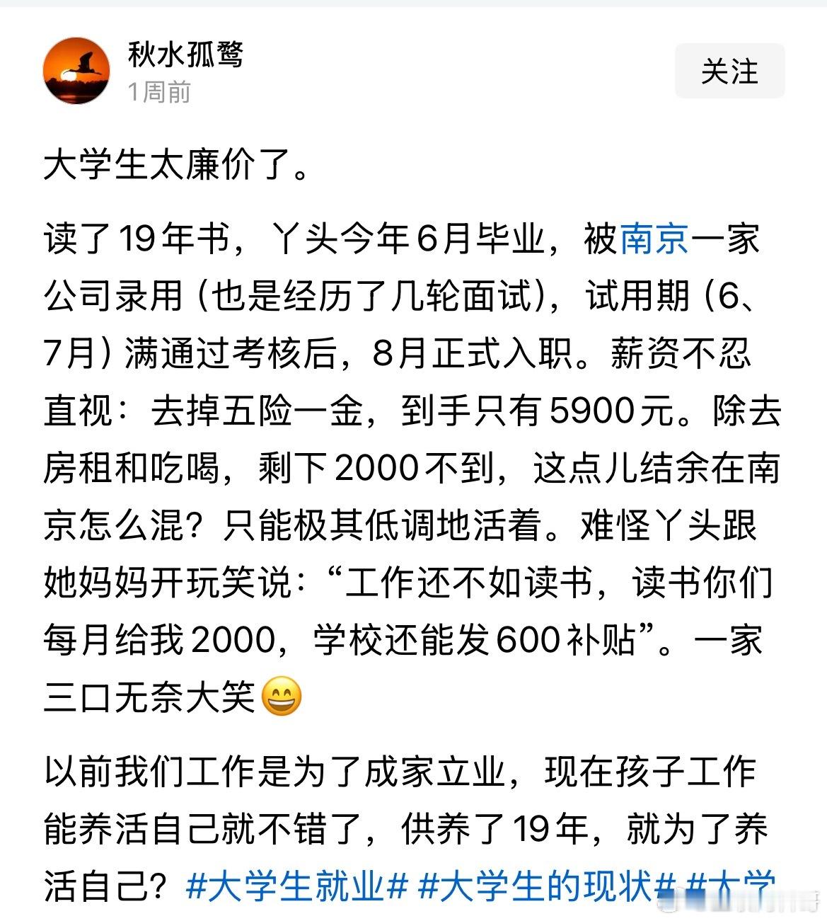 大学生太廉价了？真是太不知足了，就这工资水平不低了吧，已经超过80%的人了！ ​