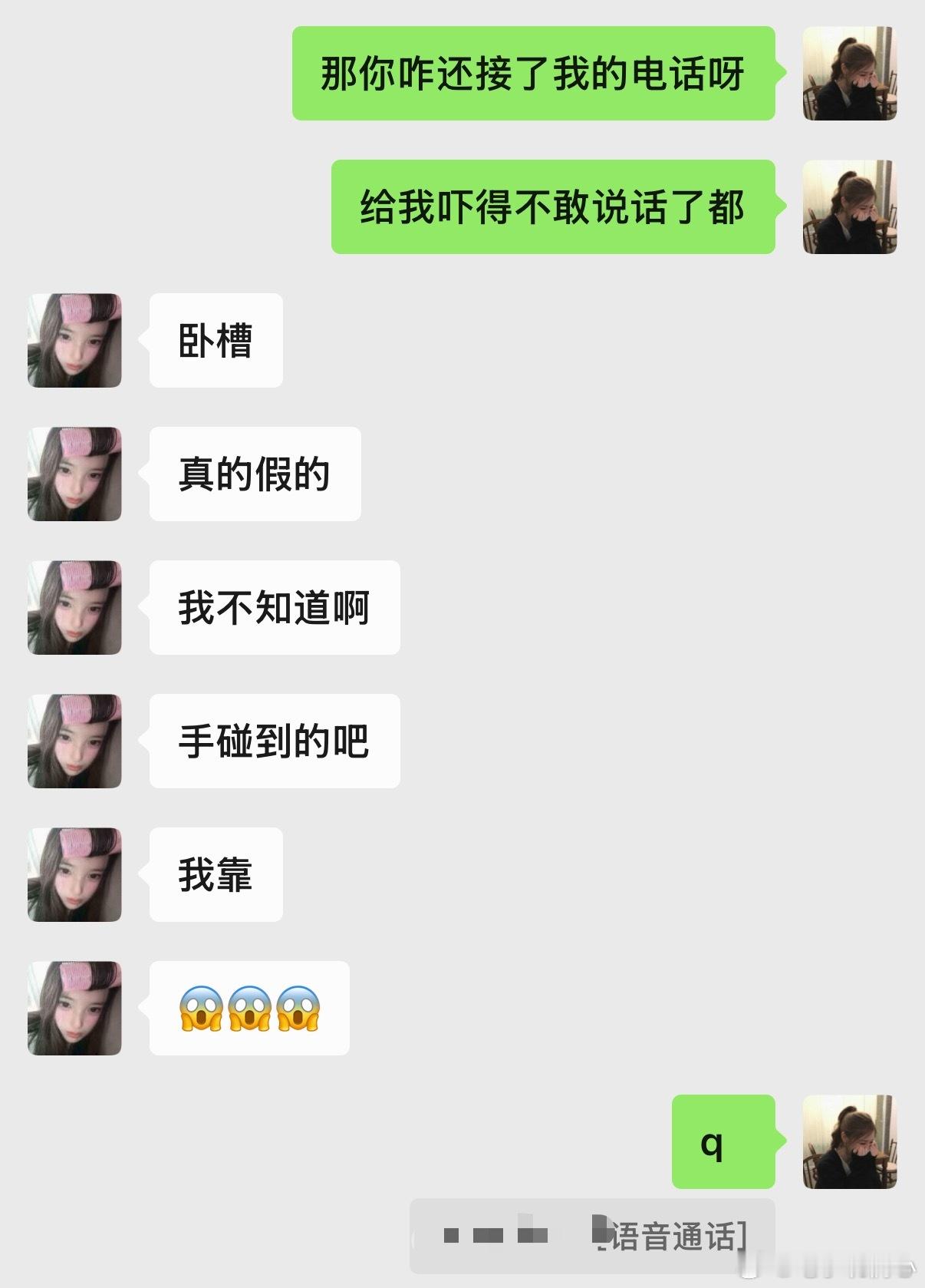 这人好吓人啊 我还以为她接我电话了 给我吓的不敢说话 