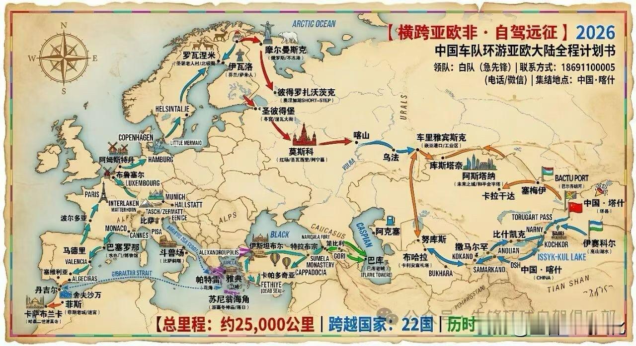 90天22国穿越 传奇之旅，最后招募！