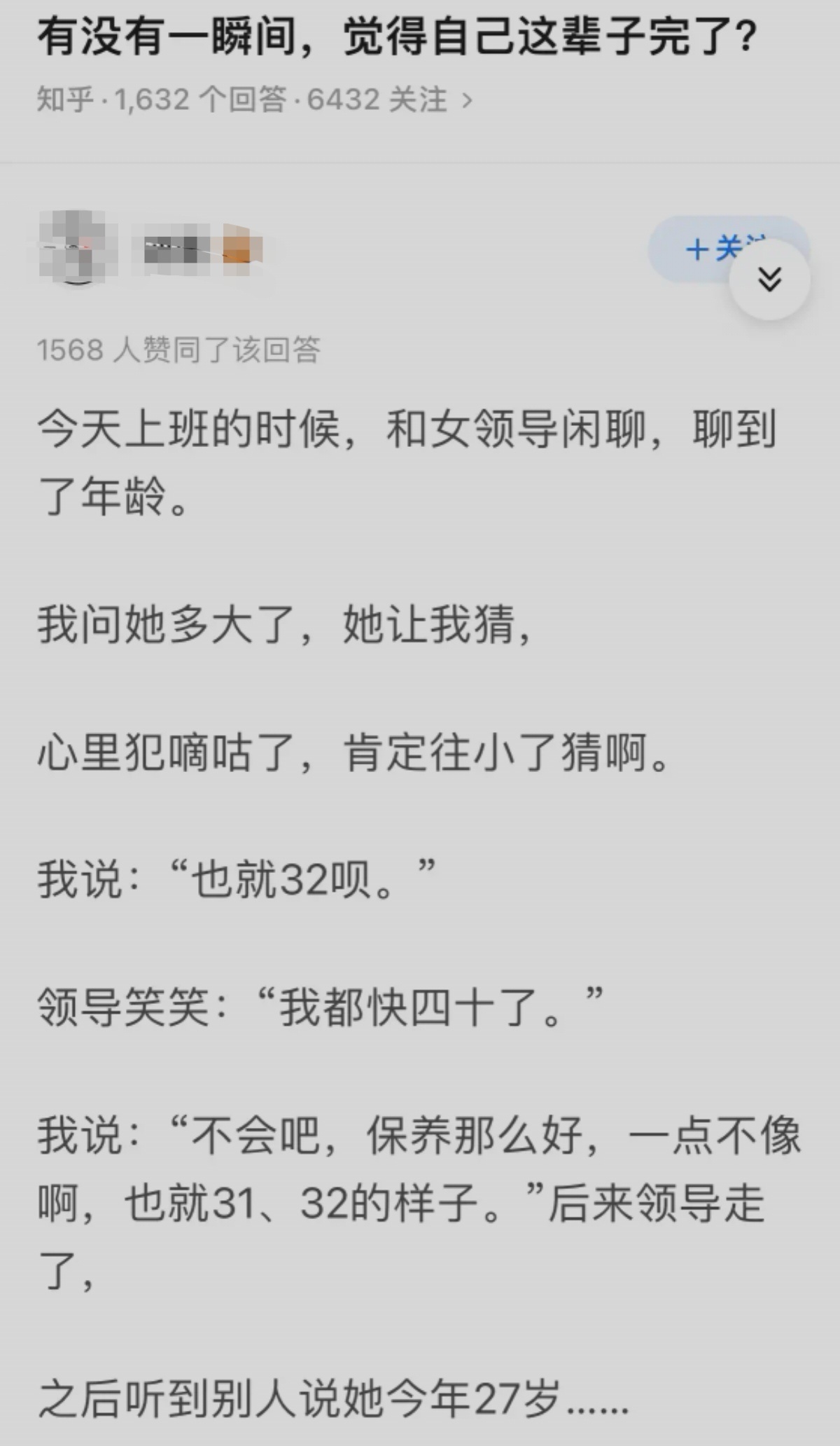 有没有一瞬间觉得自己这辈子完了 ​​​