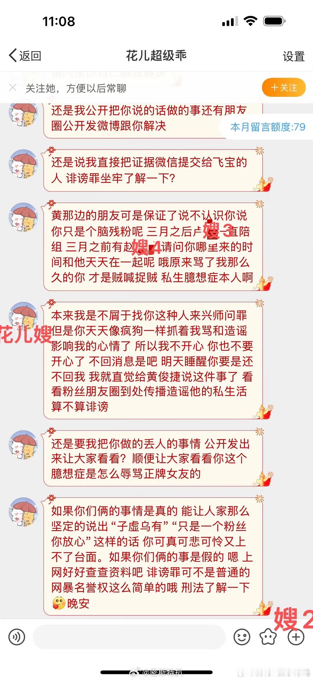 私信收到的聊天记录。。看似是两个嫂子斗法，实际上..是四个嫂子[哆啦A梦害怕][