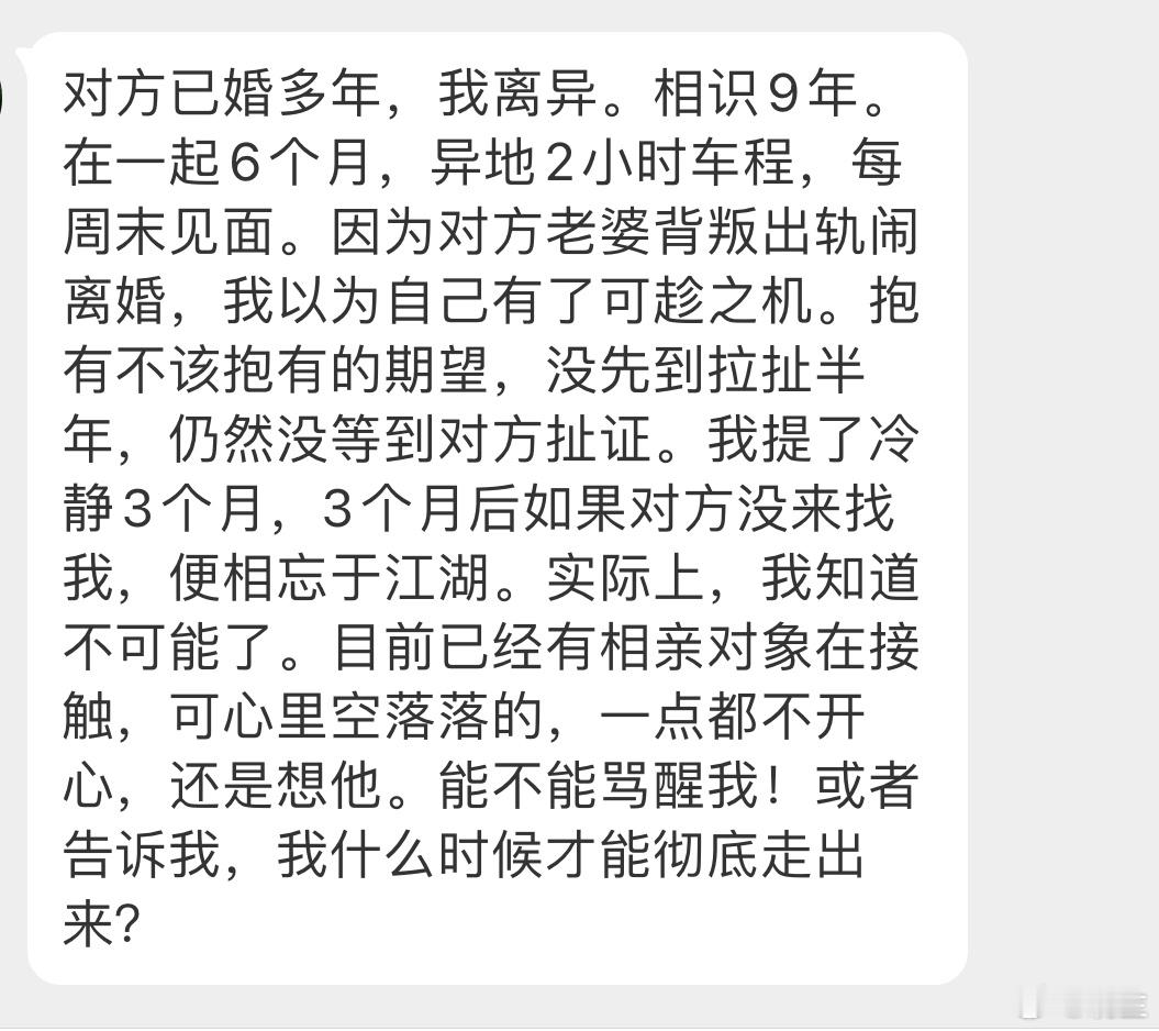 晓生情感问答  这种情况说实话没什么好骂的自己要干这种事，回头了责任结果自己承担