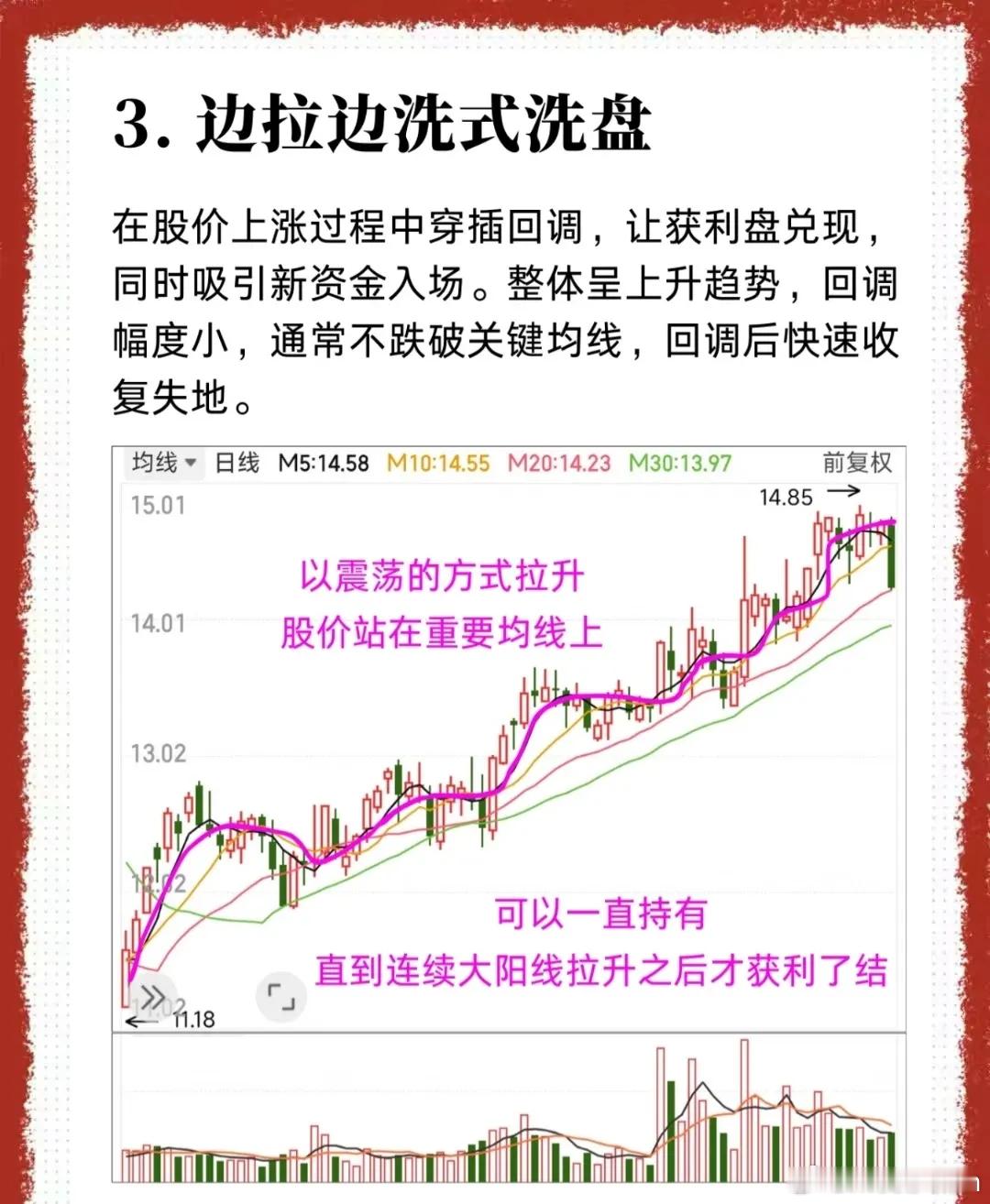 一旦你的股票出现以下特征，说明主力洗盘结束，随时准备拉升股价1. 平台式洗盘庄家