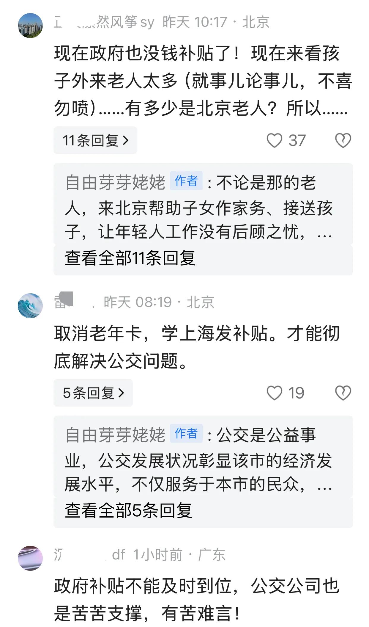 公交公司亏损越来越大，公交车发车越来越少，发车间隔时间越来越长，其中一个原因就是