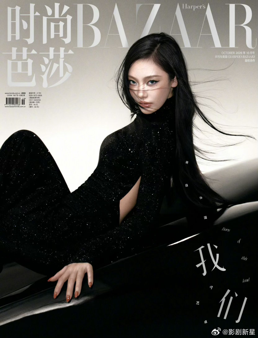 宁艺卓芭莎10月刊封面宁艺卓时尚芭莎十月封面宁艺卓好牛吧！芭莎银十唯一一位歌手[