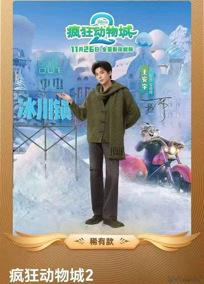 疯狂动物城2稀有款票根，咋样，帅的 