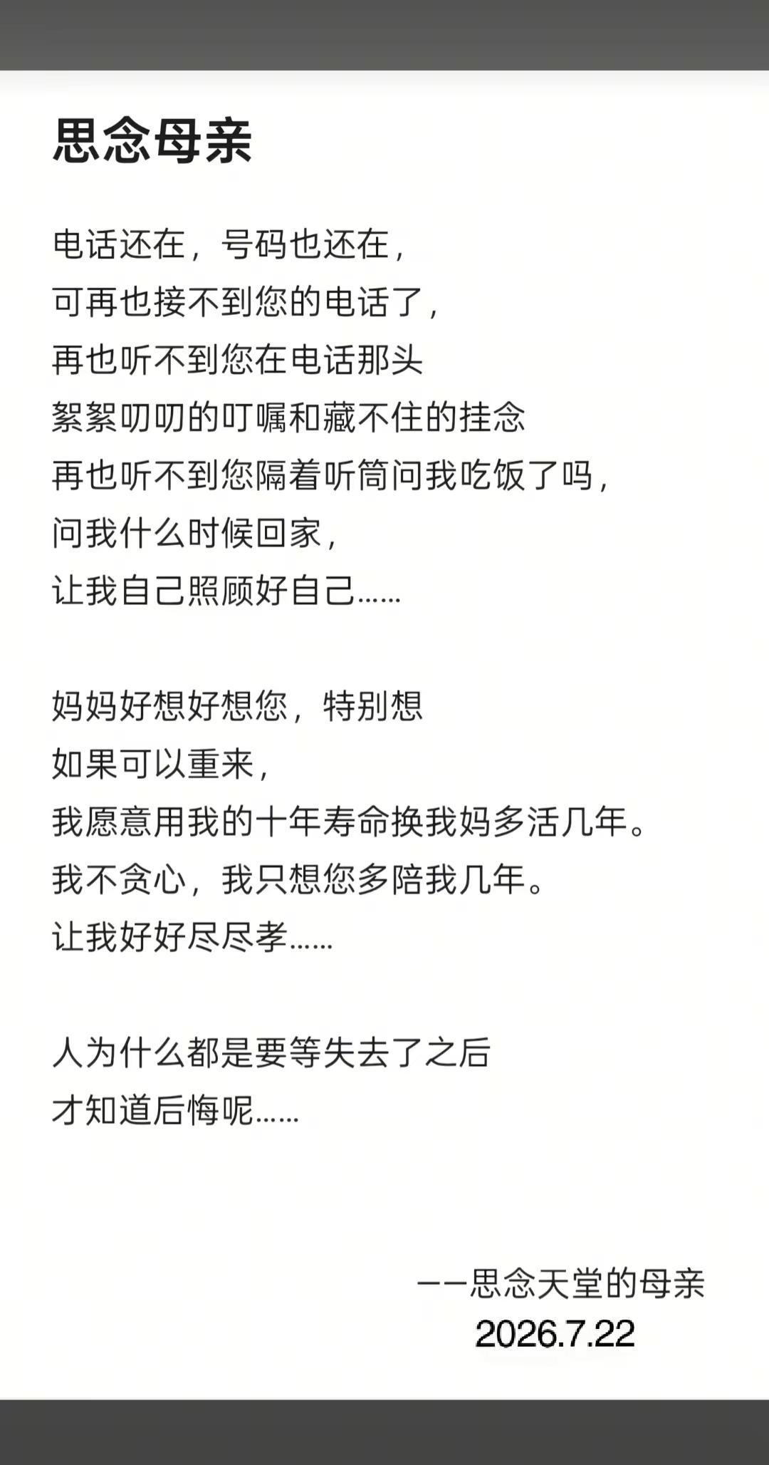 思念母亲！妈～儿想你了！儿子心里有遇到了不想说的心事了！你在的时候儿子还能悄悄的
