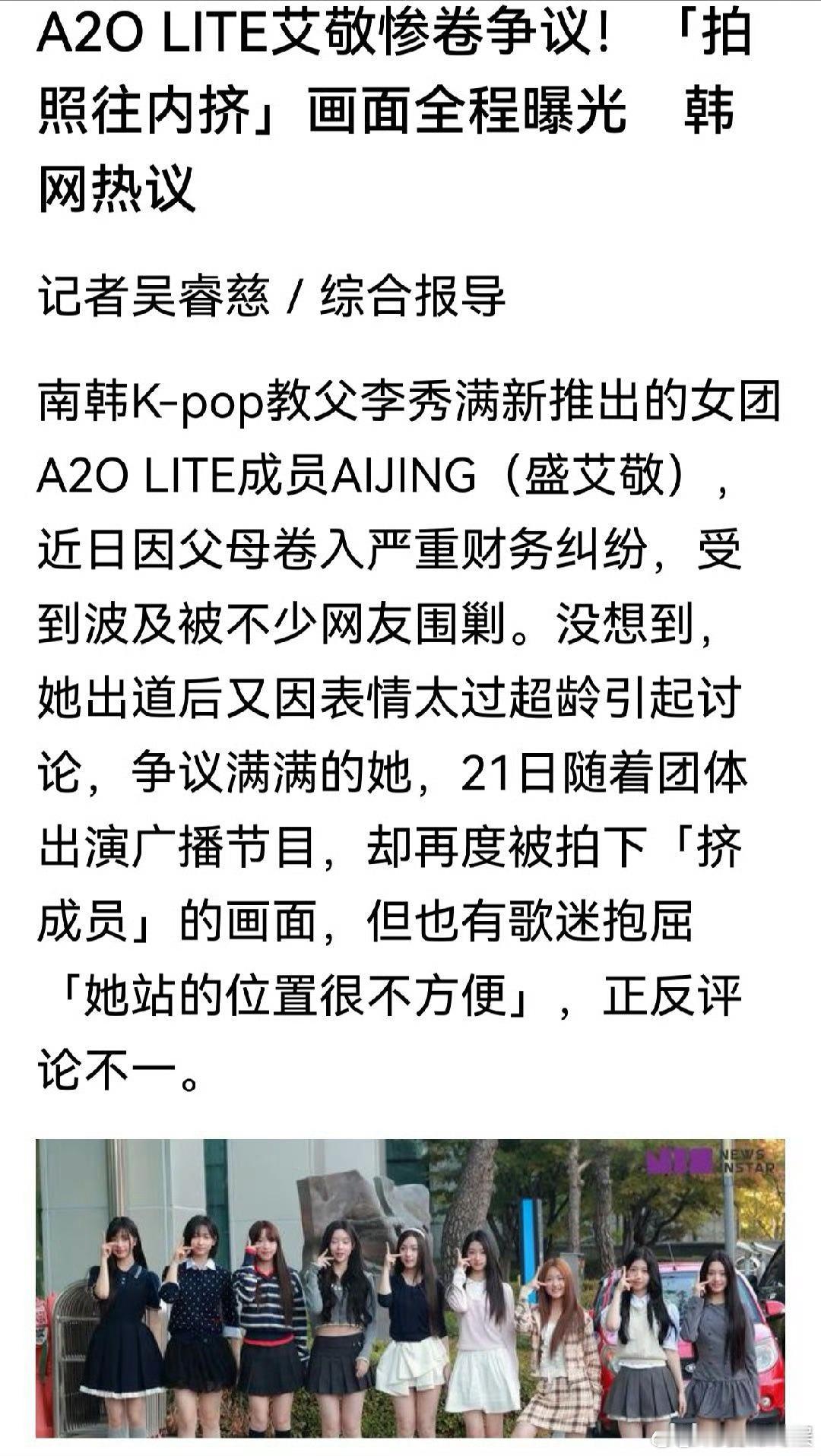 盛艾敬拍照挤队友冠军秀10月21日打歌后的团体合影引发争议：盛艾敬为贴近队友、寻