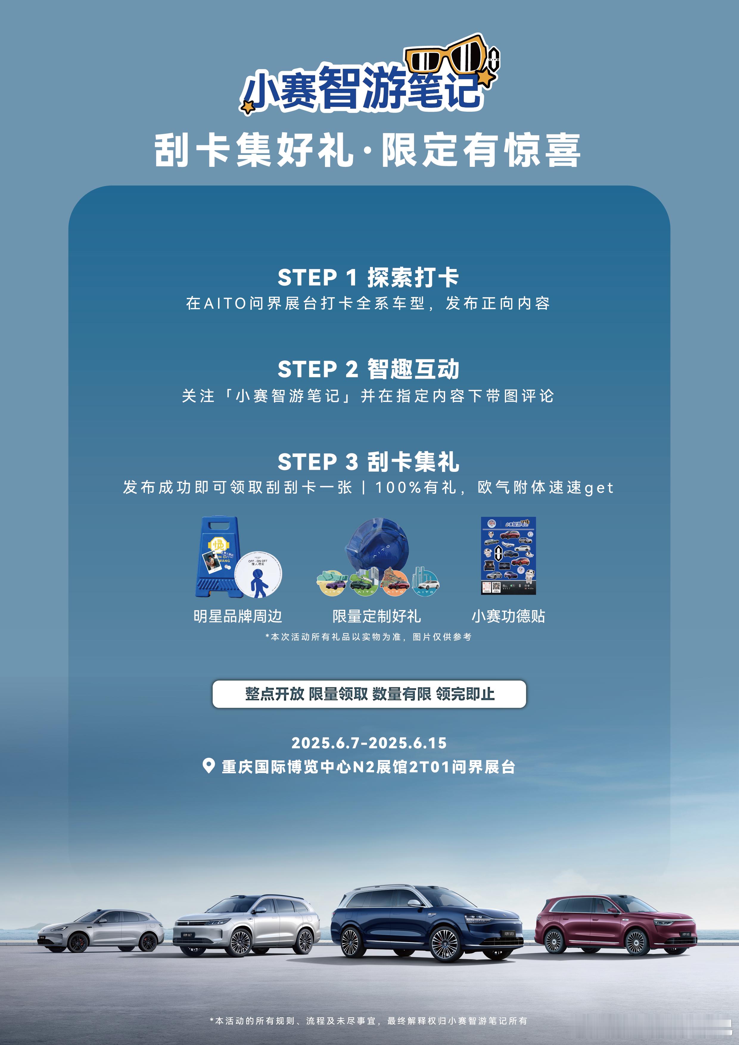 小赛宠粉日  重庆车展 惊喜Buff派送中6.7起 问界 展台变身「好运集结地」