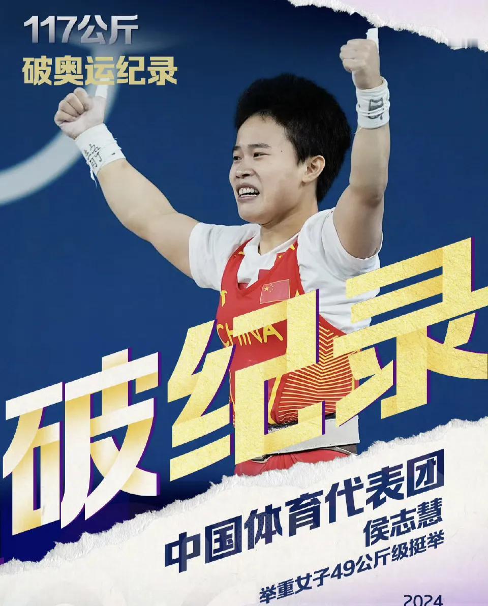 候志慧这一举就像当年占旭刚战神重现，落后对手五公斤，候志慧破釜沉舟把杠铃从110