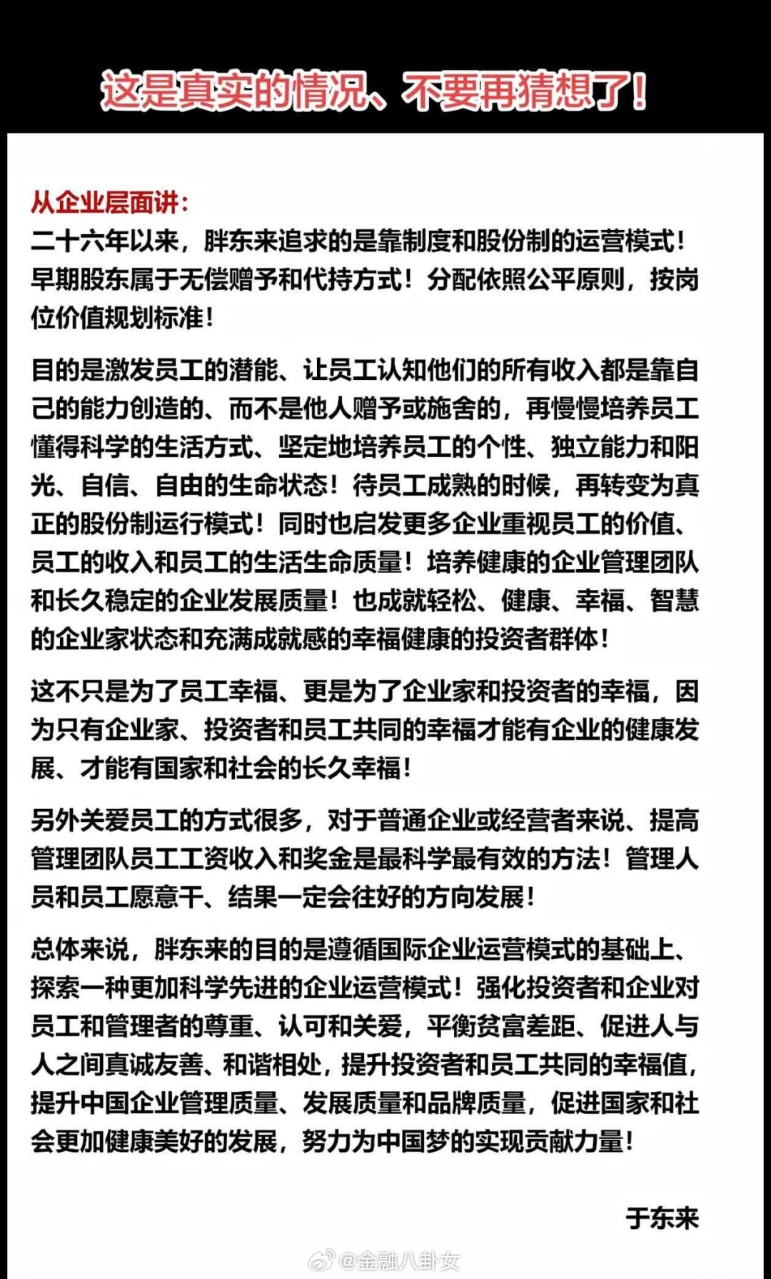 于东来：“涨工资”是关爱员工最科学最有效的方法