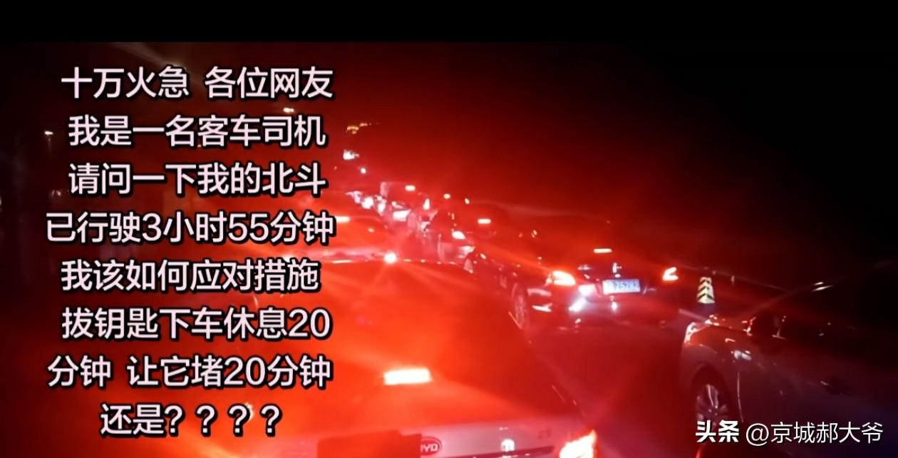 从天津进京以后，在北京2环上堵车2小时，该怎么办？很多人都觉得要听专家的，熄火拔