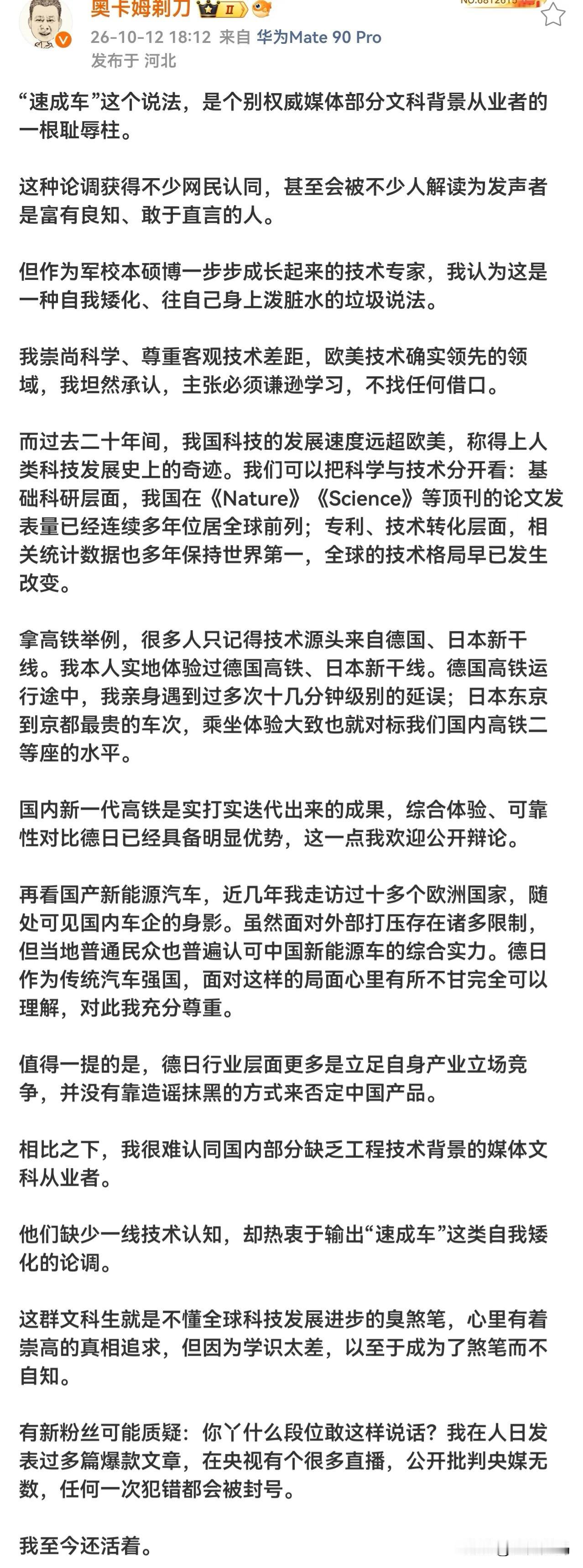 公开批评人日的一些文科生用自我矮化的论调说“速成车”，这种大胆的言论还是很少见，