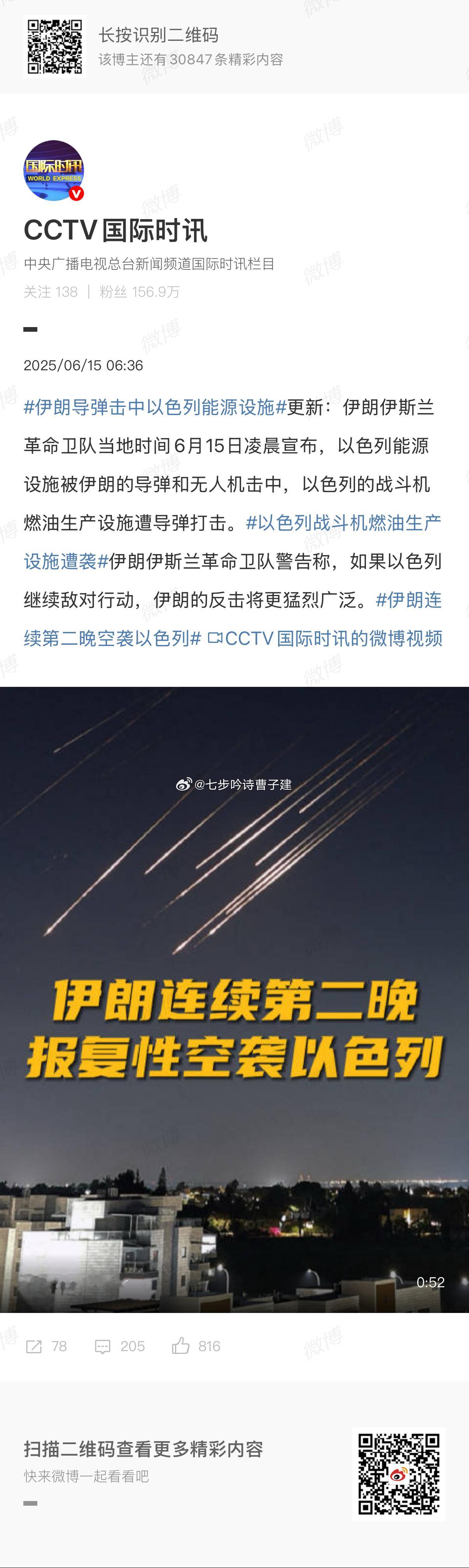 伊朗导弹击中以色列能源设施会不会对等啊 ​​​