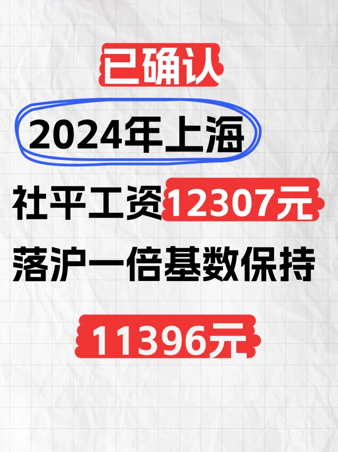 2024年7🈷️起……落沪上海需要注意⚠️