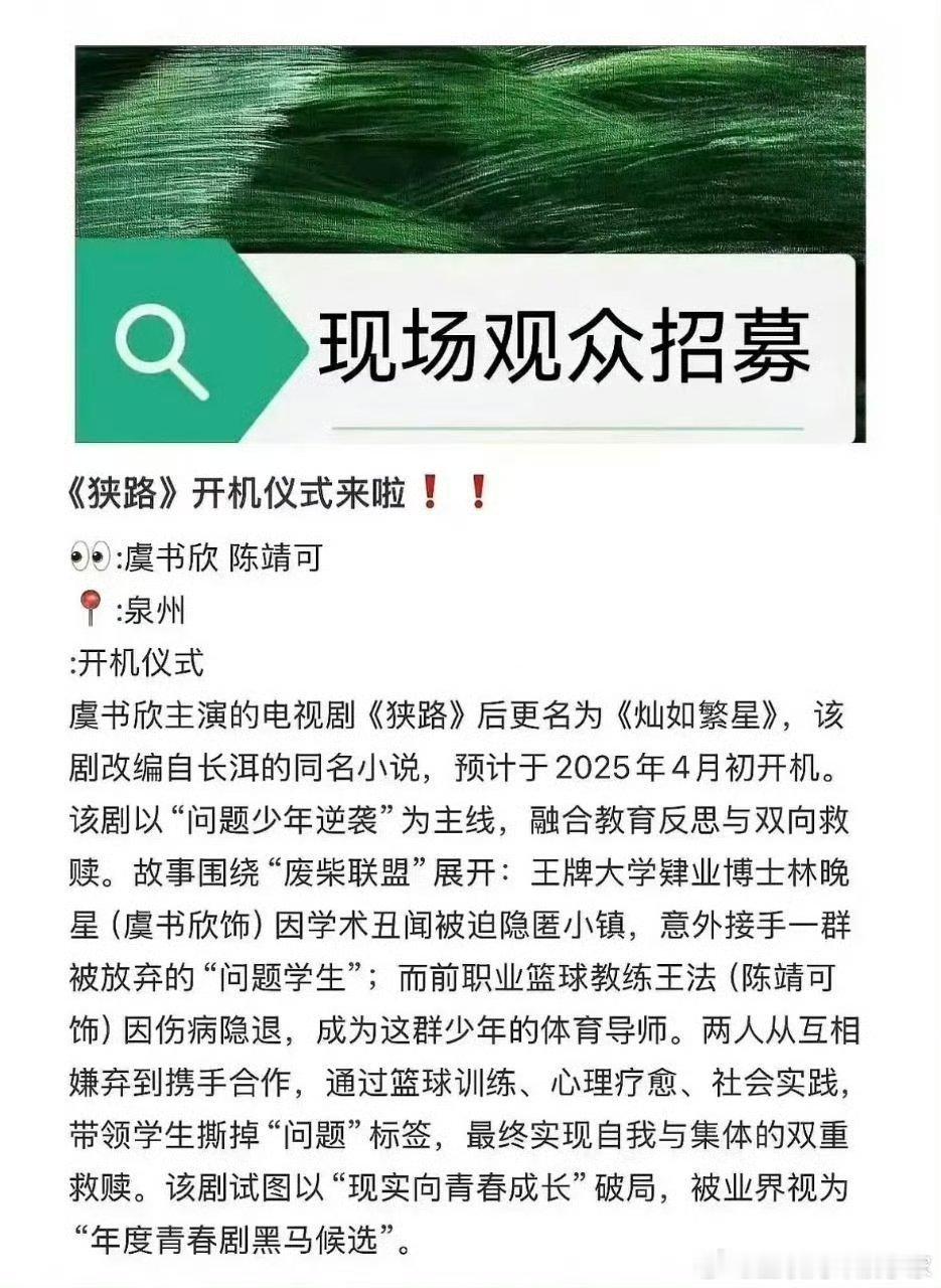 虞书欣，陈靖可主演的《狭路》，题材从足球宝贝变篮球宝贝了 ​​​