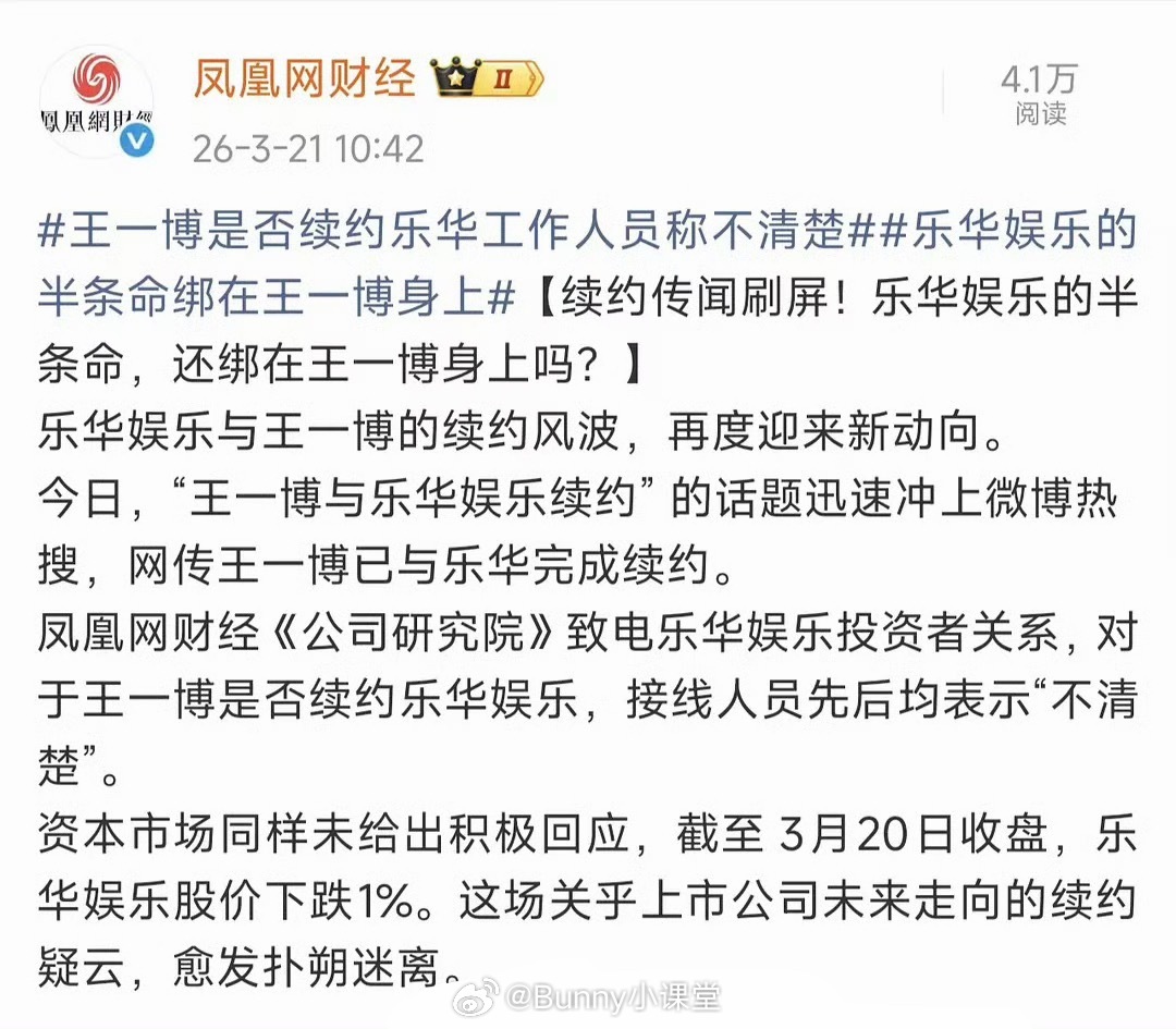 有媒体致电乐华，询问王一博是否续约，得到的回复是“不清楚”。粉丝操碎了心