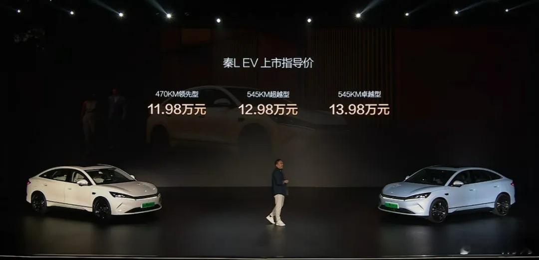 比亚迪新车秦LEV正式上市，三个版本售价分别为11.98万元、12.98万元、1