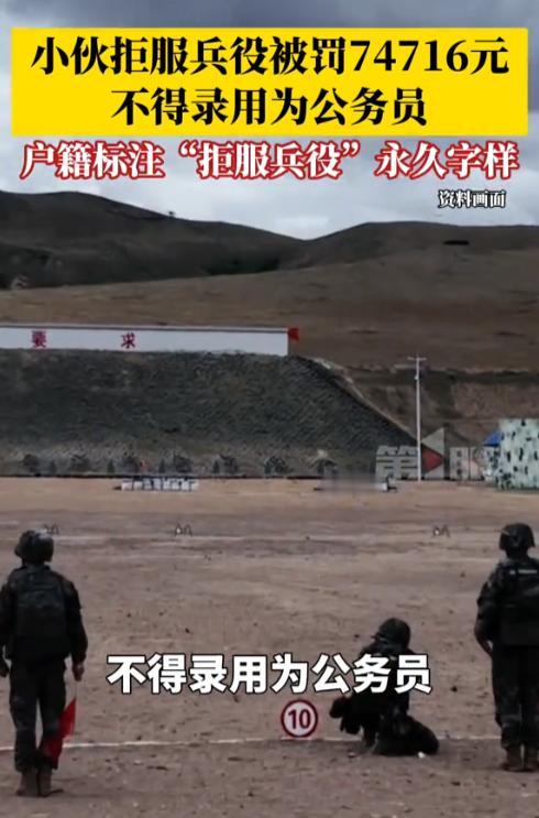 一辈子消不掉的污点！年轻人拒服兵役，后果有多严重？

别以为军营是菜市场想来就来