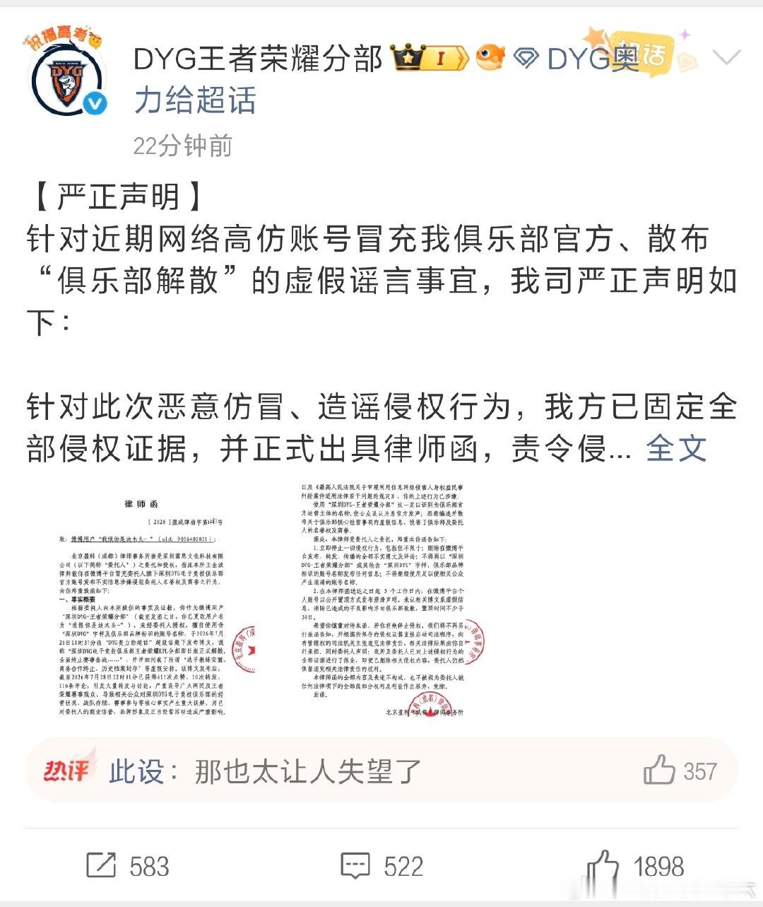 DYG回应解散谣言 DYG高仿号散布解散谣言 电竞圈内频繁出现高仿账号带节奏，这