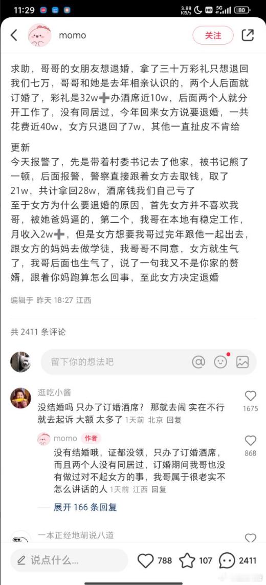 竟然还能要回28万[哆啦A梦吃惊] 