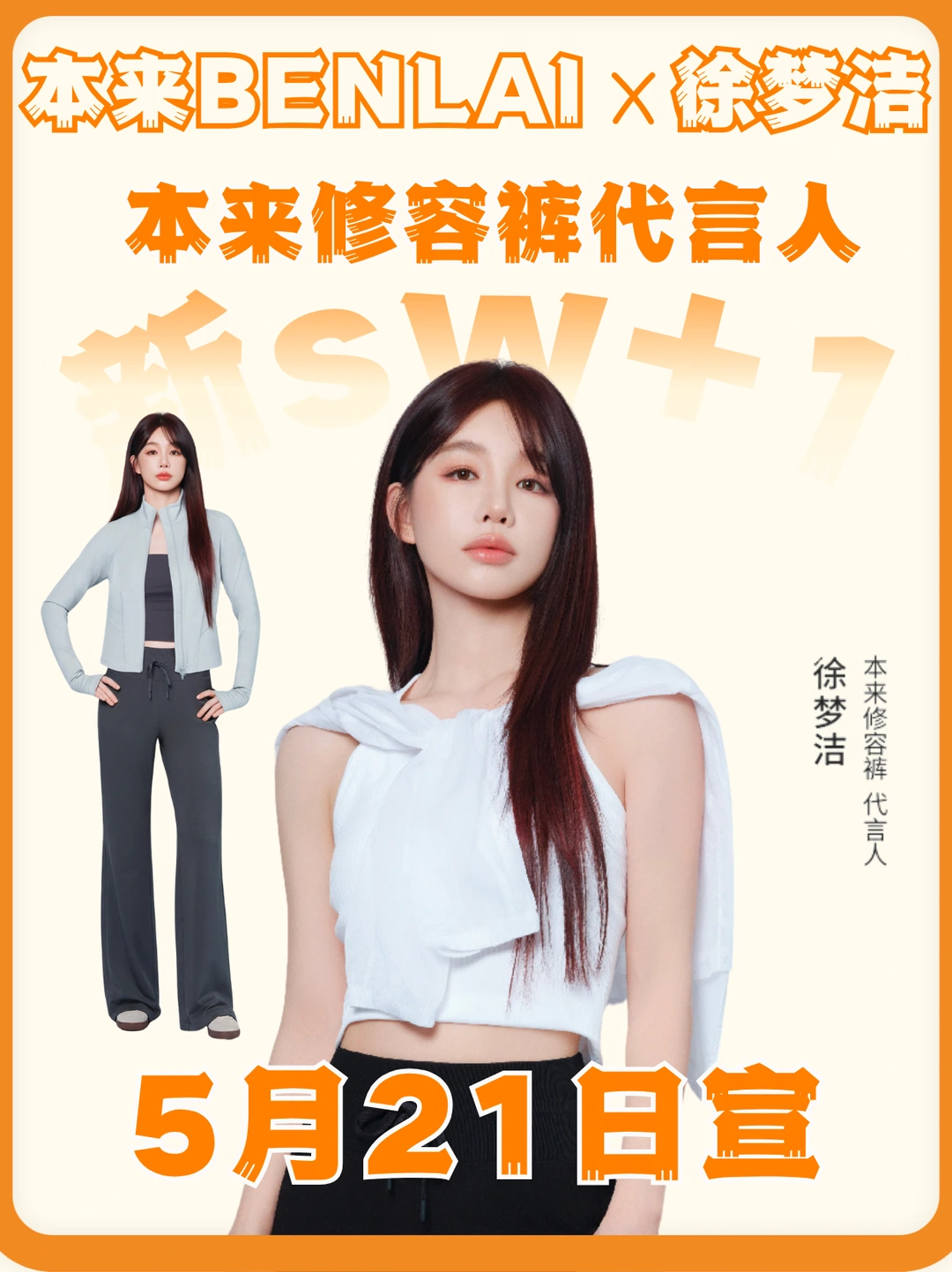 甜妹天花板！本来×徐梦洁，这腿我慕了！