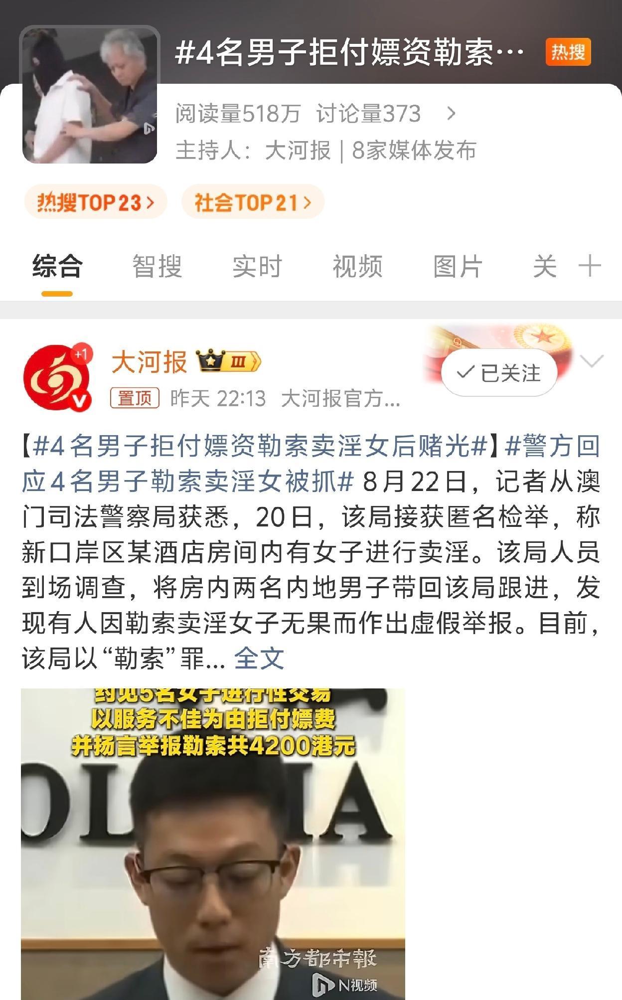 4名约30岁的内地男子来澳门干的这事，简直离谱到家了！8月16、17日他们先后入