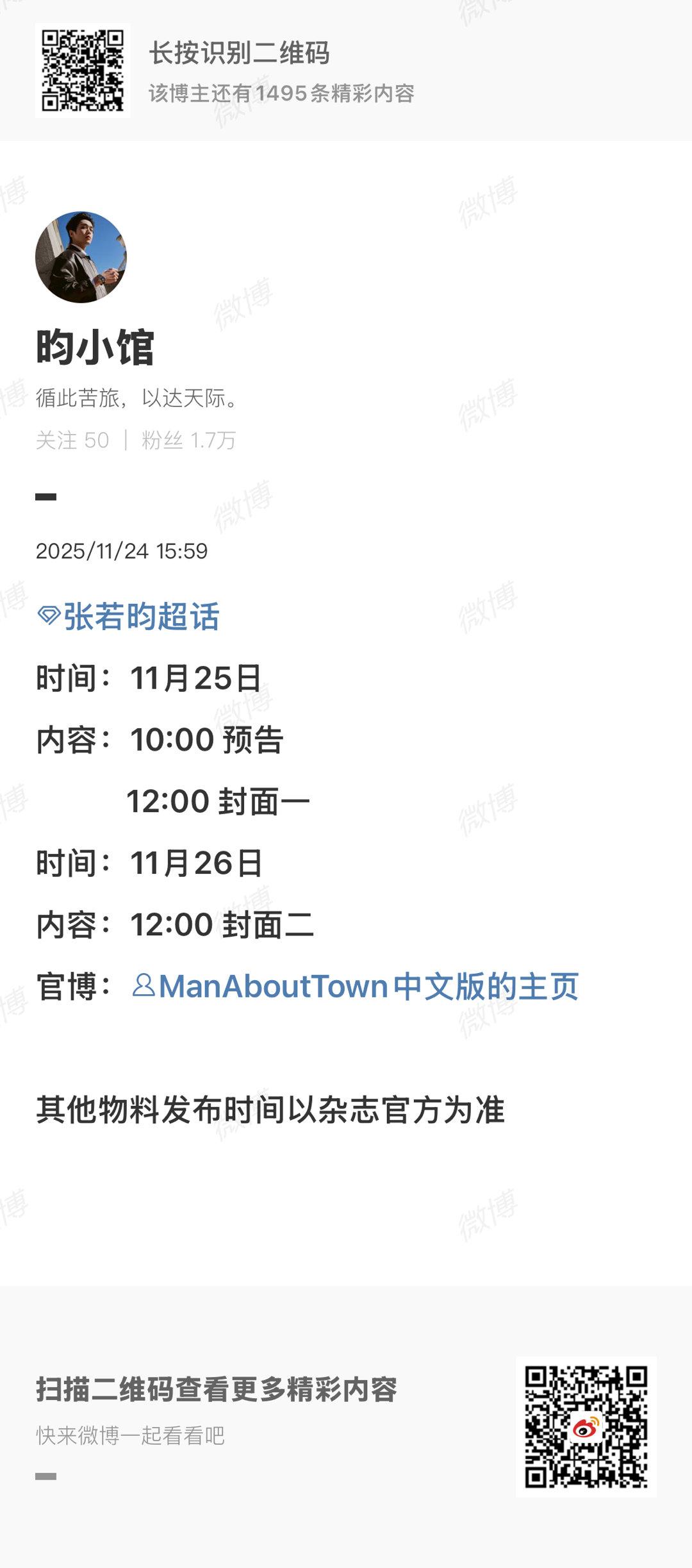 张若昀ManAboutTown中文版封面，期待张若昀，