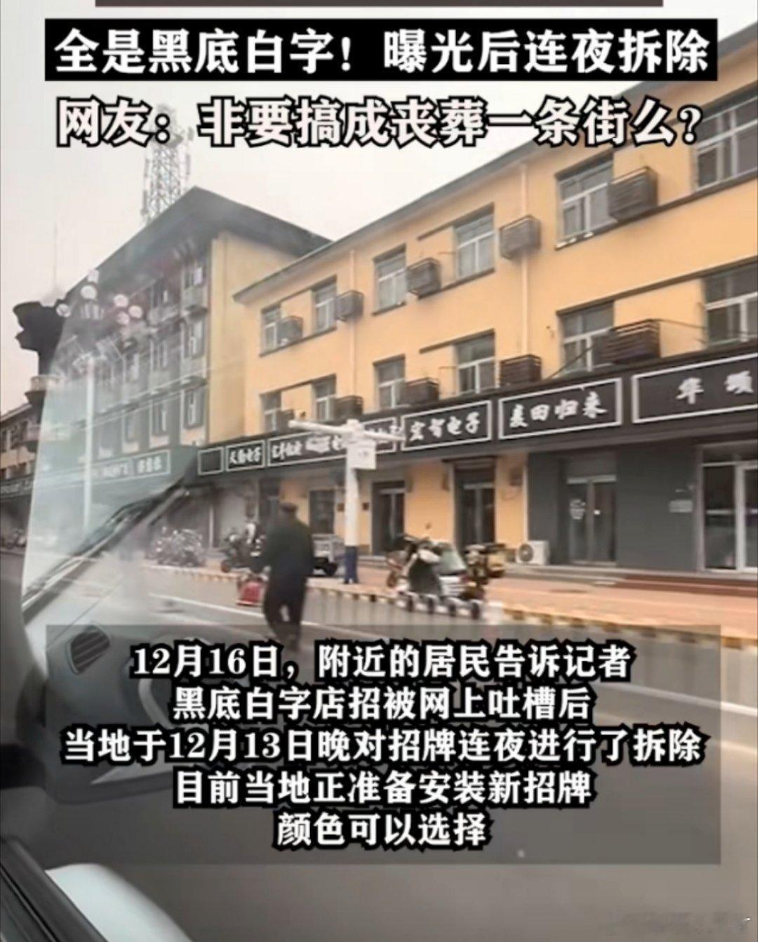 河北一街道招牌统一黑底白字被吐槽 太可怕了，统一弄这种门头。 