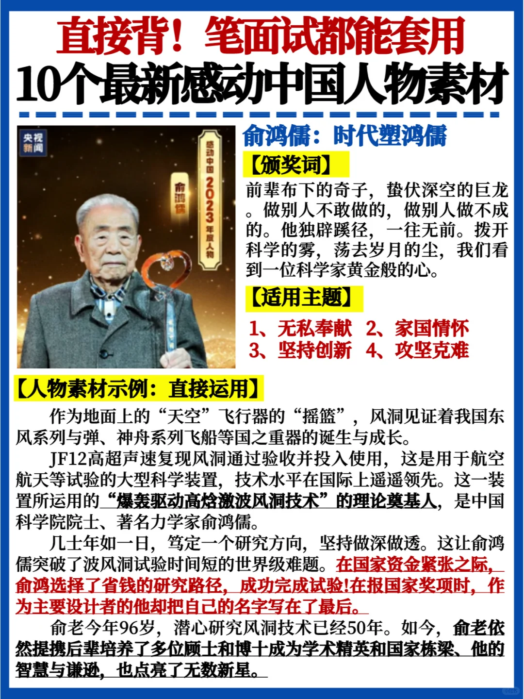 必考💯10个最新感动中国人物素材✅快点背